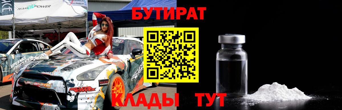 БУТИРАТ Butirat Кохма