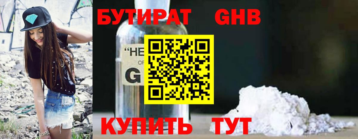 БУТИРАТ бутандиол Кохма