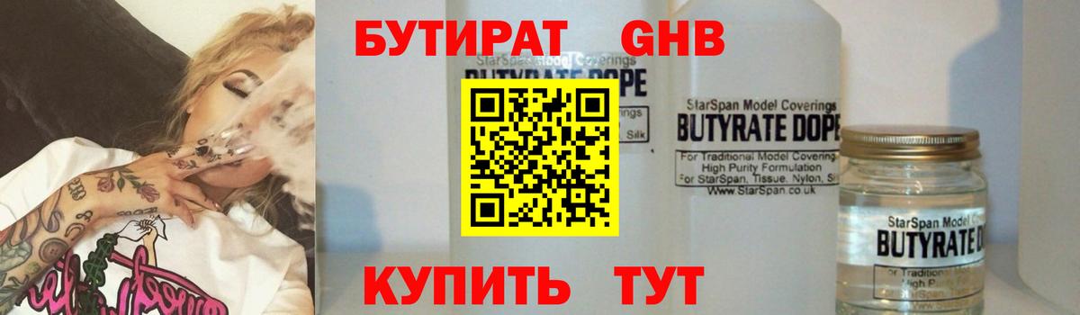 Бутират жидкий экстази  Кохма 