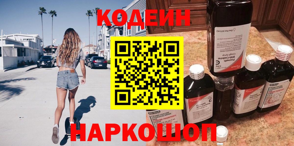 Codein напиток Lean (лин) Кохма