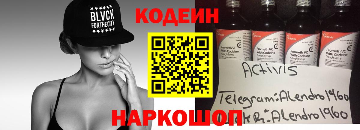 Кодеиновый сироп Lean напиток Lean (лин)  Кохма  Кодеин Purple Drank 