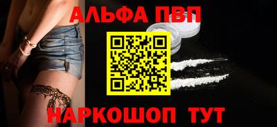 альфа пвп Балашиха