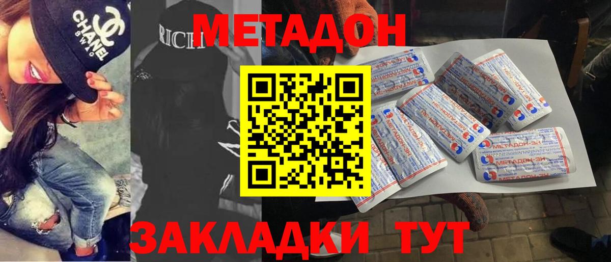МЕТАДОН methadone Кохма