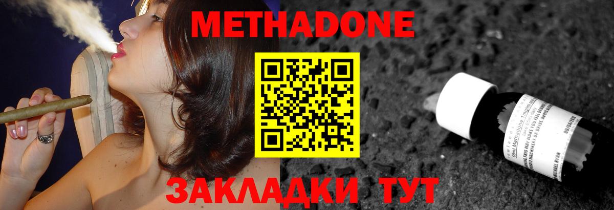 МЕТАДОН methadone  Кохма  Метадон кристалл 