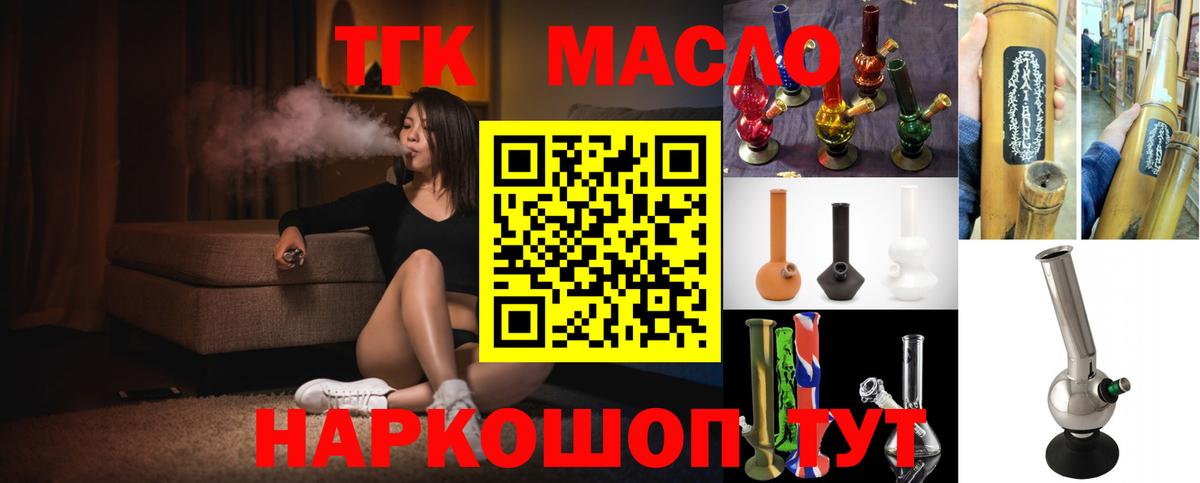ТГК THC oil  Кохма 